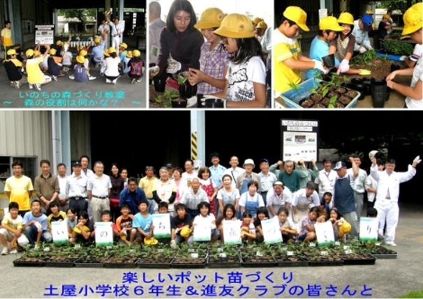 土屋小学校６年生「いのちの森づくり」教室