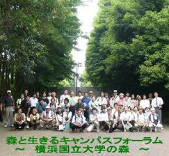 横浜国大の森散策ツアー
