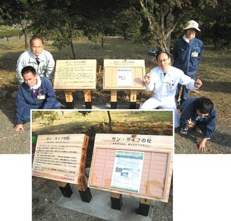 「サン・ライフの杜」植樹活動