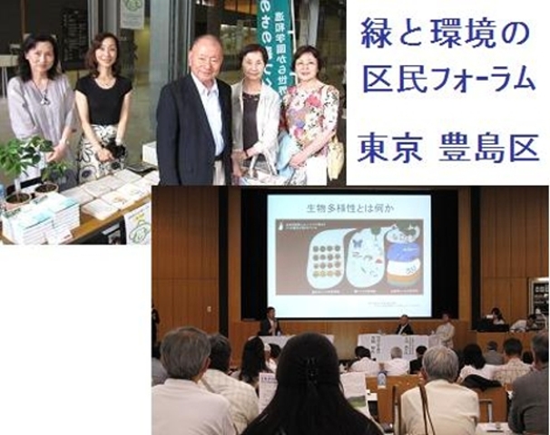 緑と環境の区民フォーラム(立教大学)