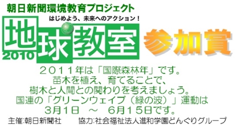 朝日新聞社「地球教室」ラベル