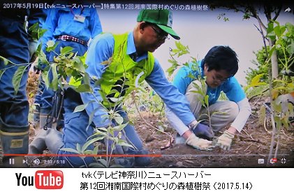 201505tvk湘南国際村植樹ｈｐ.png