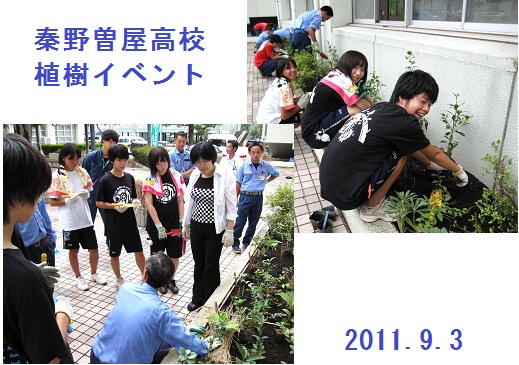 秦野曽屋高校植樹イベント.jpg