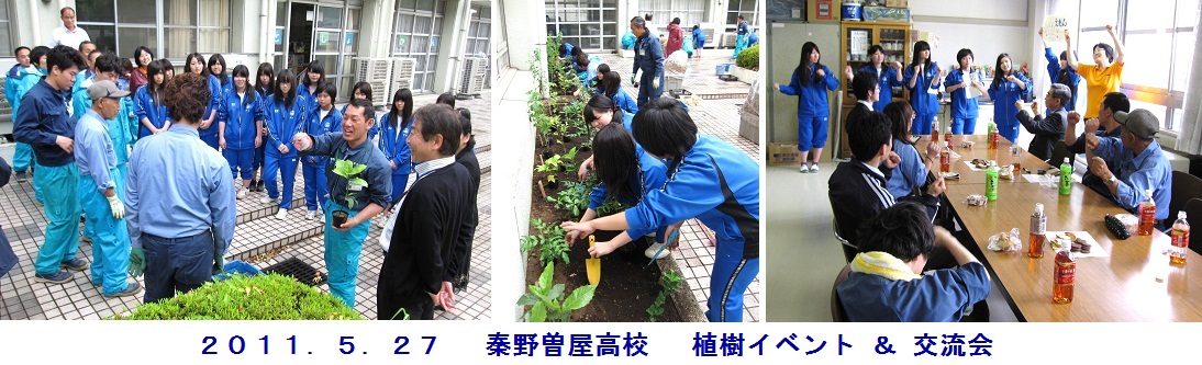 秦野曽屋高校植樹交流会.jpg