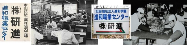 進和職業センター&(株)研進 20081106183728_1.jpg