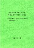 「労働者性」研究会報告書