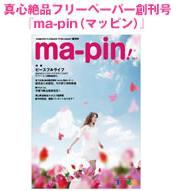 真心絶品ﾌﾘｰﾍﾟｰﾊﾟｰ「ｍａ－ｐｉｎ」