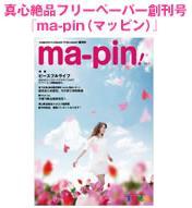 真心絶品ﾌﾘｰﾍﾟｰﾊﾟｰ「ｍａ－ｐｉｎ」