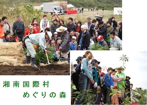 湘南国際村第2回めぐりの森植樹祭