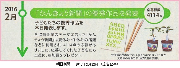 20160222朝日新聞地球教室広告ｈｐ２.jpg