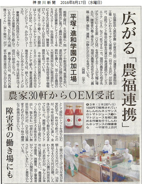 20160817神奈川新聞ｈｐ湘南工房.jpg