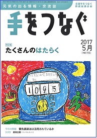 20170501手をつなぐ表紙hp01.jpg