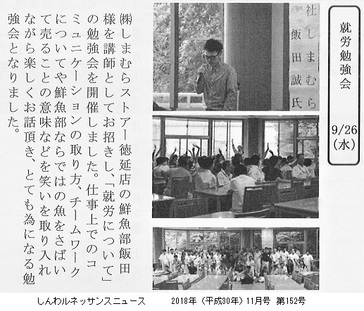 20180926しまむら様就労勉強会hp.jpg