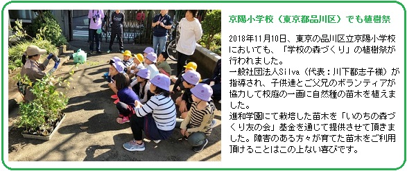 20181110京陽小学校植樹祭.jpg