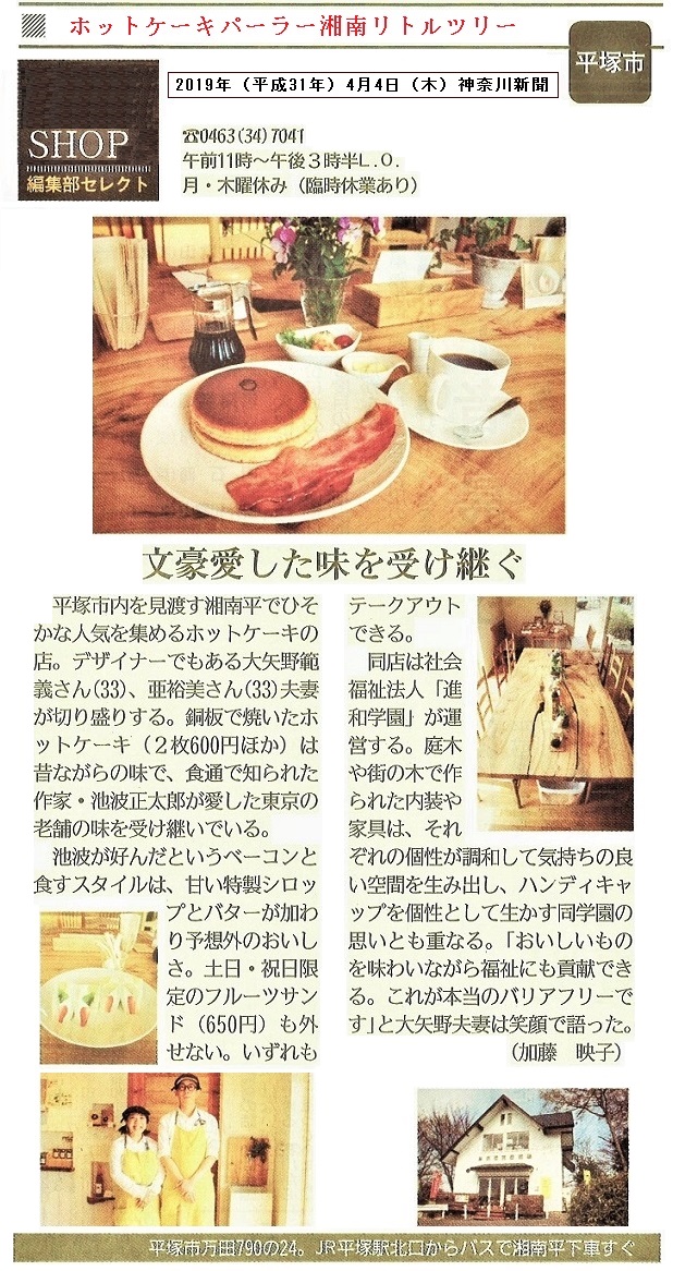 20190404神奈川新聞ｈｐ2.jpg