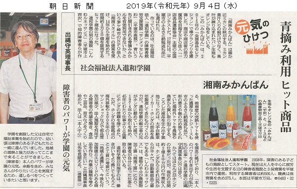 20190905朝日新聞 hp(002).jpg