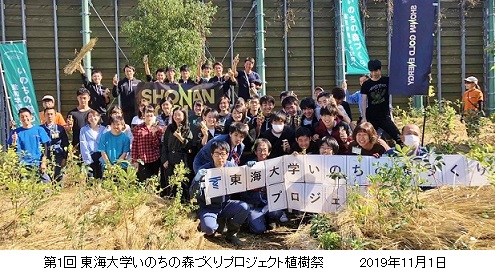 20191101東海大学植樹祭9hp2jpg.jpg