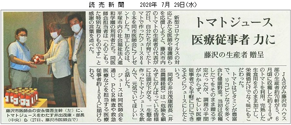 20200729yomiurishinbun hp.jpg