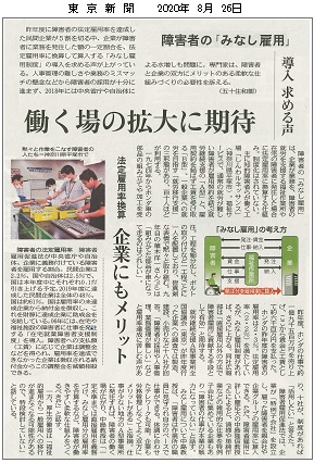 20200826東京新聞ｈｐ１68_0001 (002).jpg