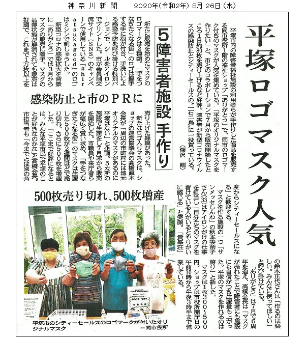 20200826神奈川新聞ｈｐ.jpg