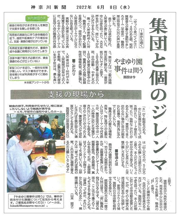 20220608神奈川新聞HP_0001.jpg