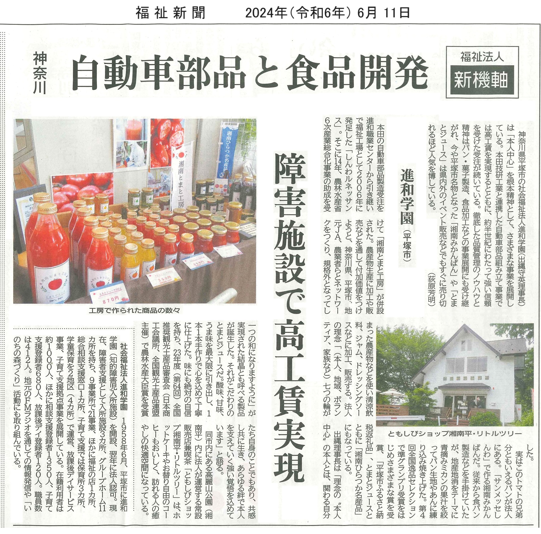 20240611福祉新聞ｈｐ_0001.jpg