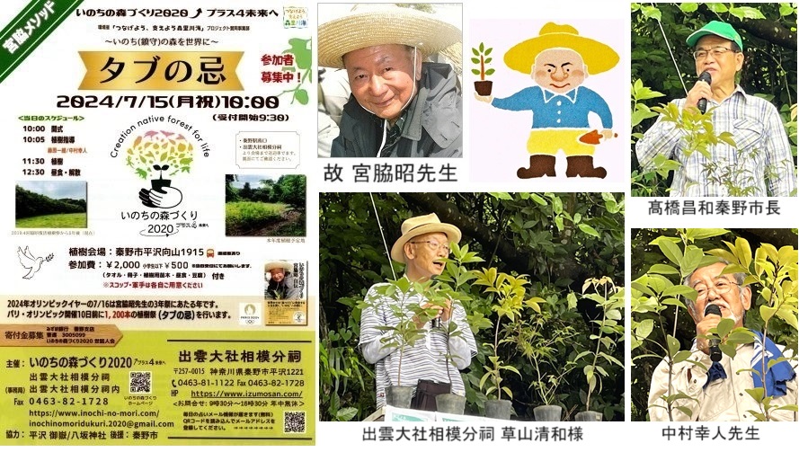 2024宮脇メソッド植樹祭秦野hp２IMG_0597.jpg