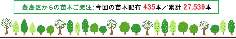20250510豊島区苗木実績IMG_3641.jpg