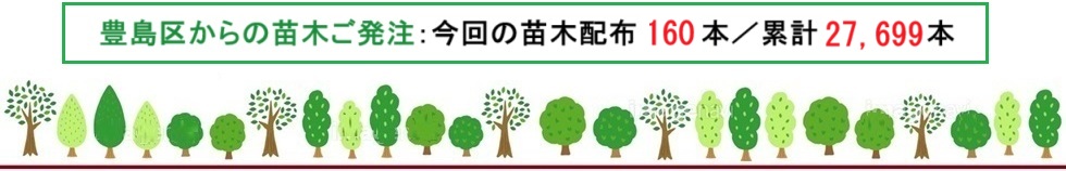 20250615豊島区苗木実績IMG_3641.jpg