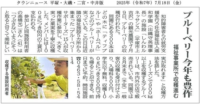20250718TownnewsHiratsuka hp1.jpg