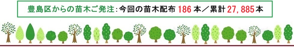 20251025豊島区苗木実績IMG_3641.jpg