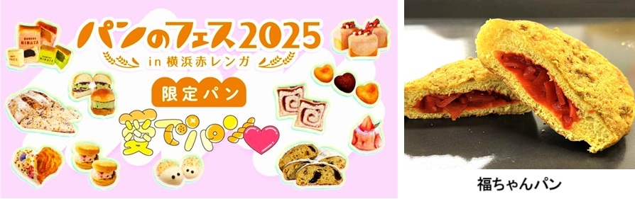 2025パンフェス限定パン hp１.jpg