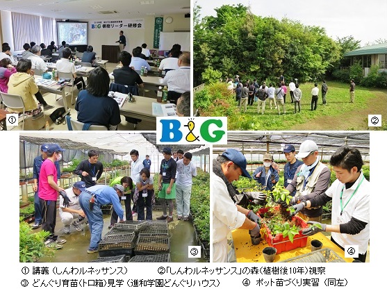 B&G植樹リーダー研修会 B&GhpIMG_4518.jpg