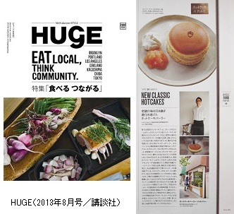 HUGE2013年8月号修正ｈｐ.jpg