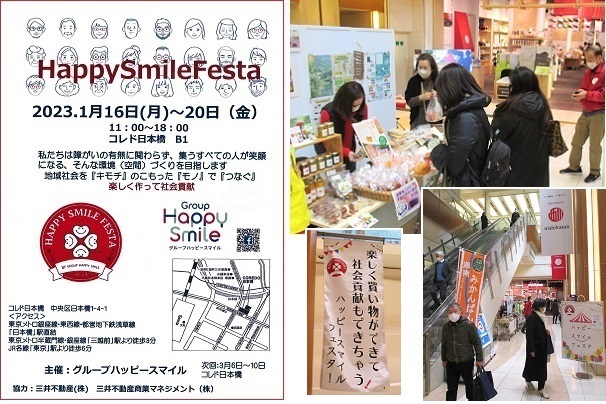 Happy Smile Festa hp 202301.jpg