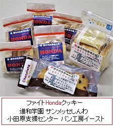 HondaクッキーhpIMG_8799.jpg