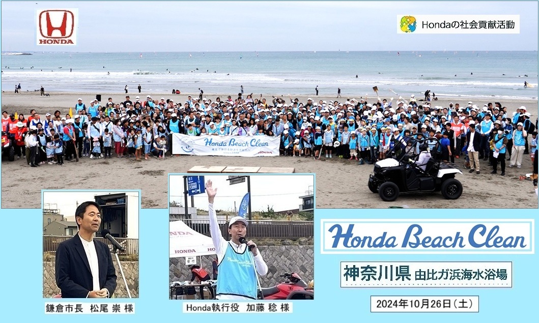 Hondaビーチクリーントップhp4 .jpg