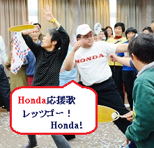 Honda応援歌ｈｐ.png