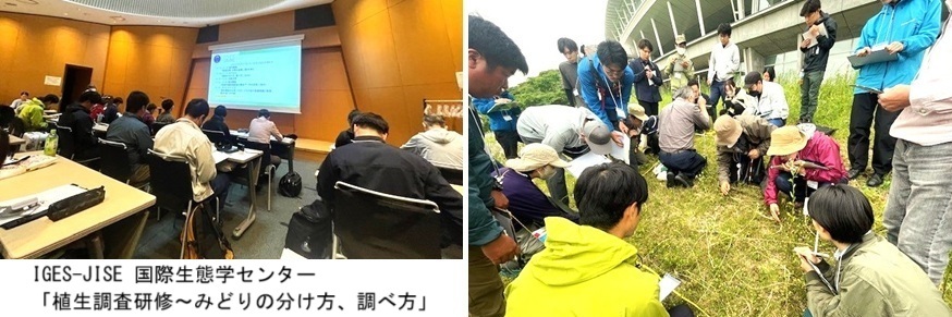 IGES-JISE研修hp202505ー１.jpg