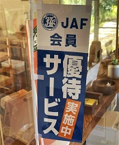 JAFリトルツリー特典表示hp.jpg