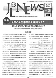 JL NEWS（201408）A型事業ｈｐ.jpg