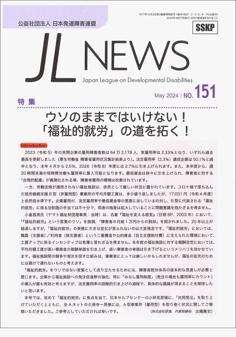 JLニュースhp202405_0001.jpg
