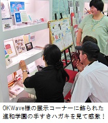 OKWave2013展示ｈｐ.jpg