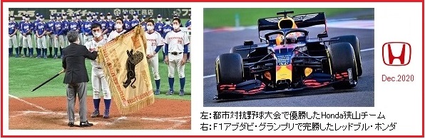 honda狭山優勝hp 202012017.jpg