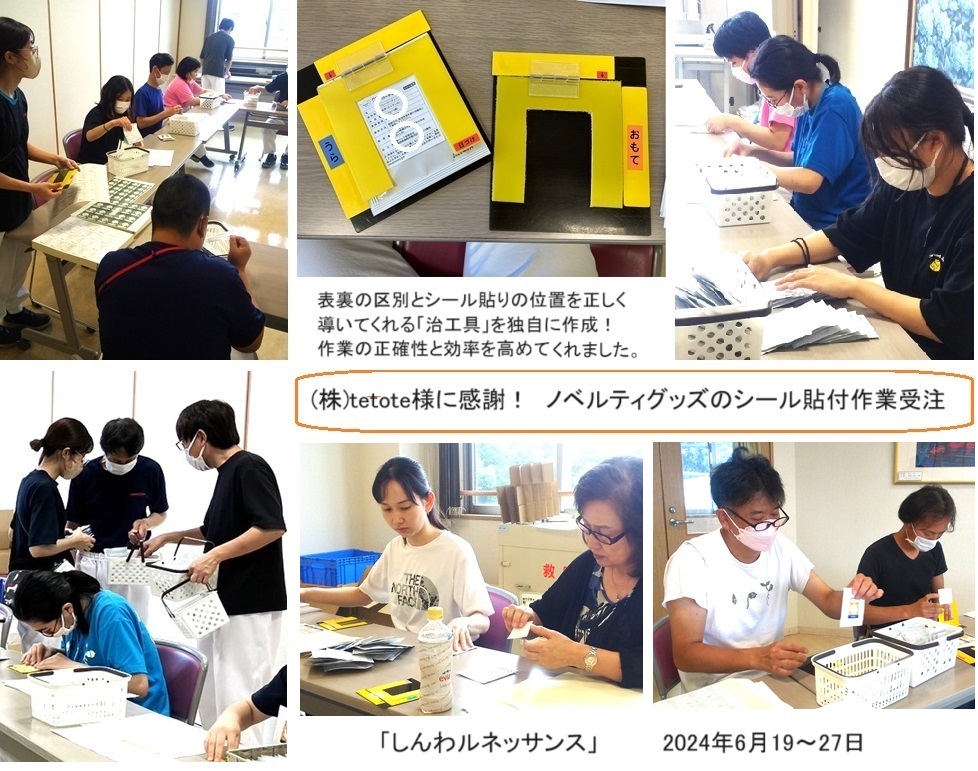 tetote作業ｈｐ2IMG_20240620_182639.jpg