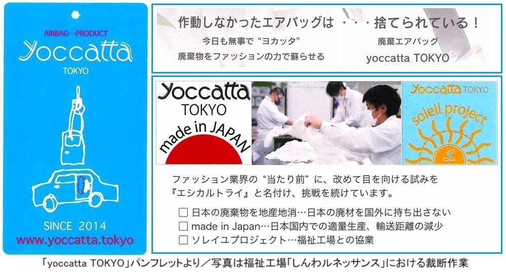 yoccatta TOKYO hp20240316_0001.jpg