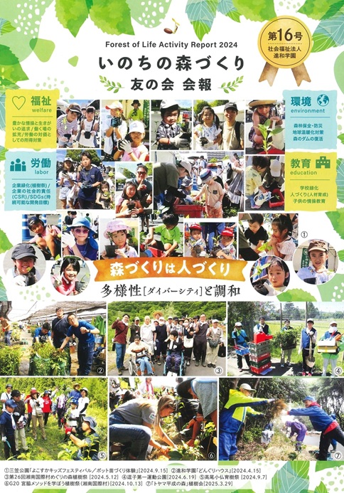 「友の会」会報第16号hp2507.jpg