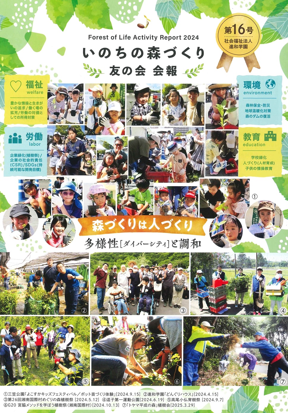 「友の会」会報第16号表紙hp202507.jpg