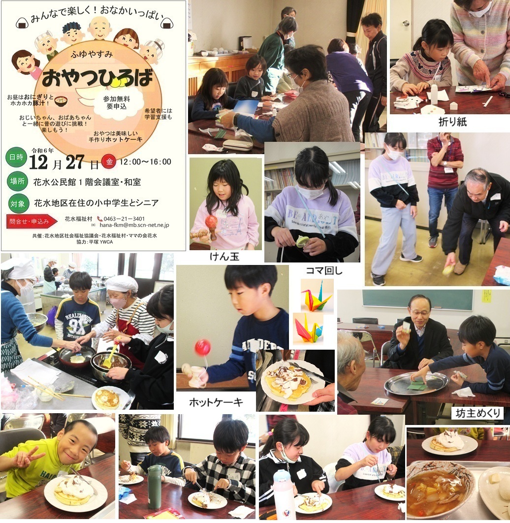 おやつひろばｈｐ202412270001.jpg