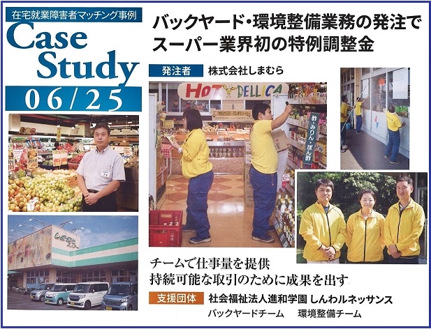 マッチング事例集(厚労省)/しまむらストアー しまむらストアー厚労省事例集HP20180330.jpg